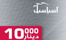 شارژ 10000 دینار آسیاسل عراق